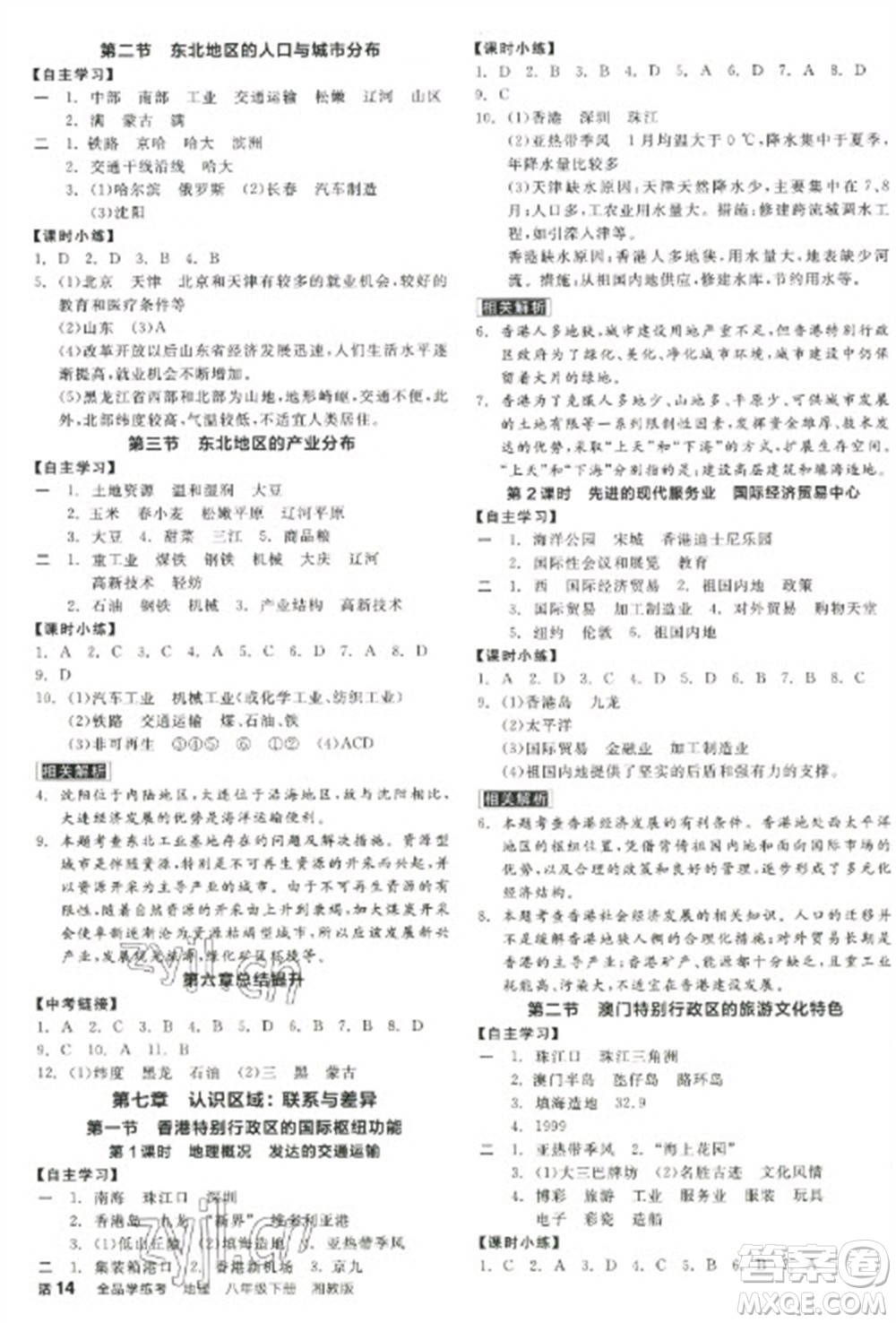 延邊教育出版社2023全品學練考八年級下冊地理湘教版徐州專版參考答案