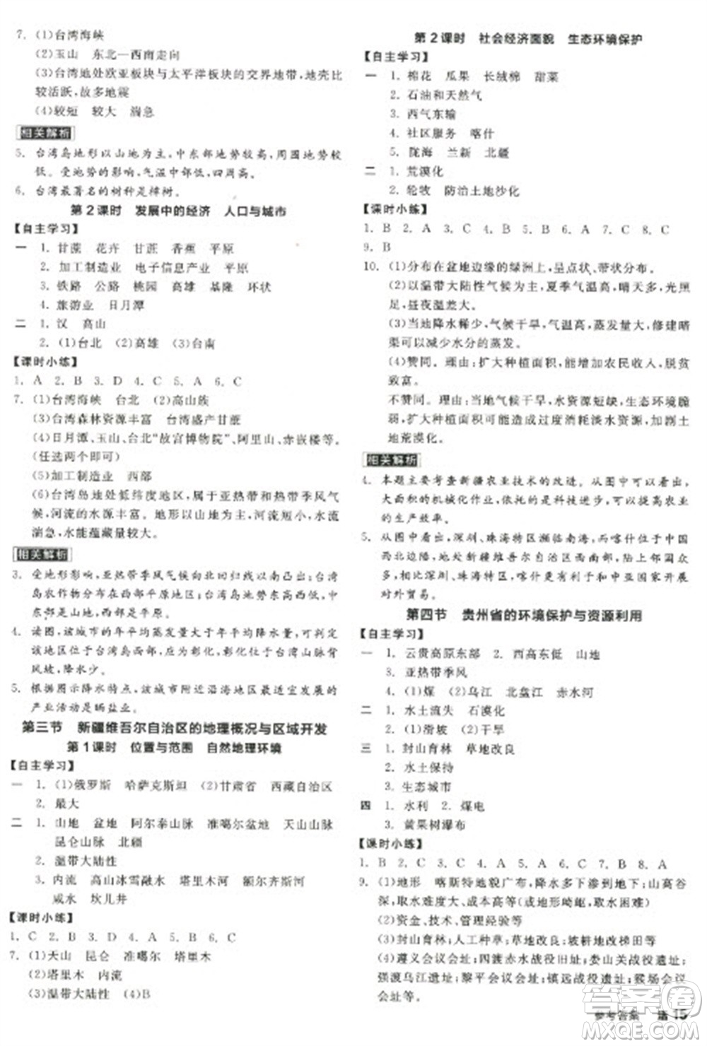 延邊教育出版社2023全品學練考八年級下冊地理湘教版徐州專版參考答案