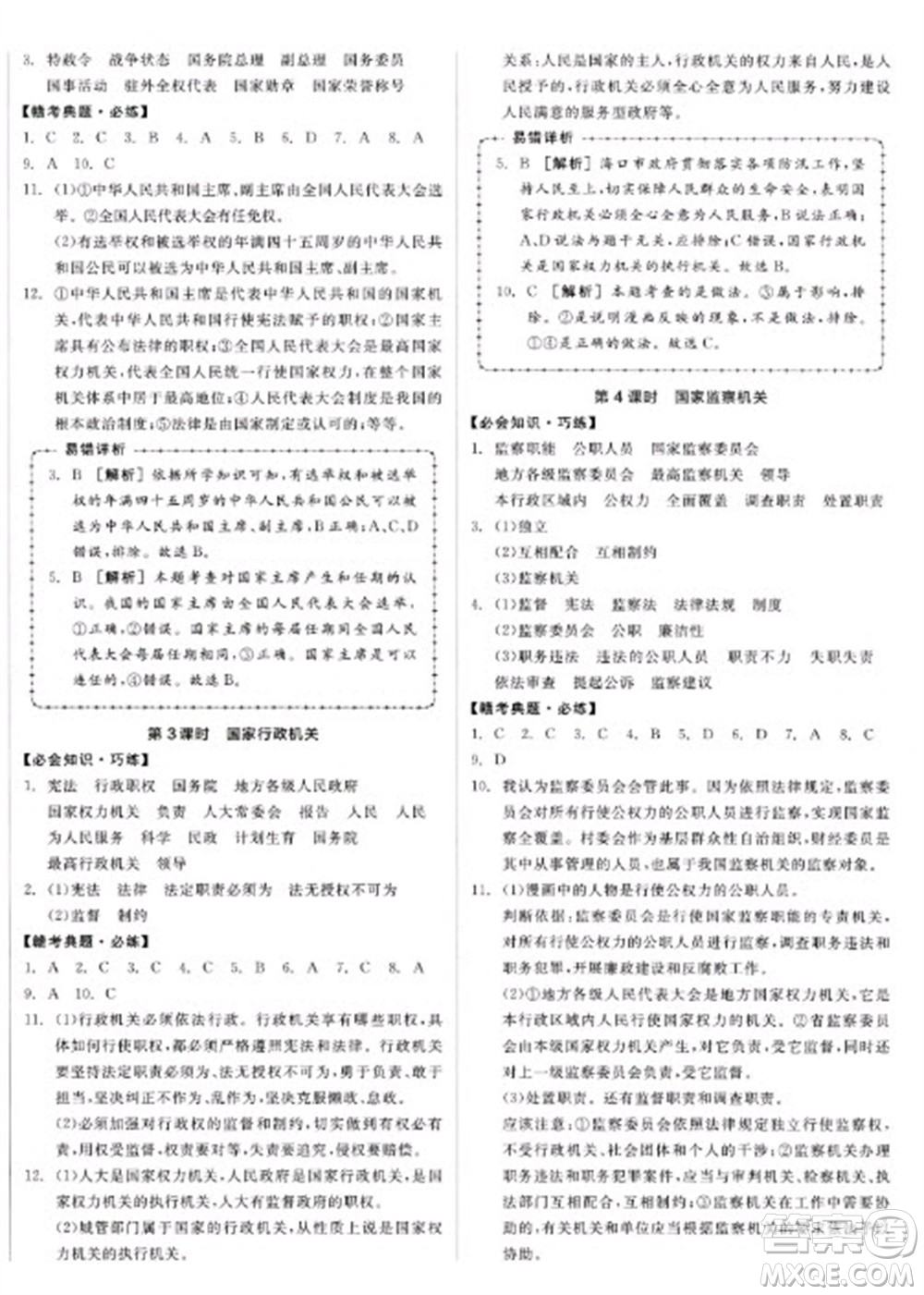 沈陽出版社2023全品學練考八年級下冊道德與法治人教版江西專版參考答案