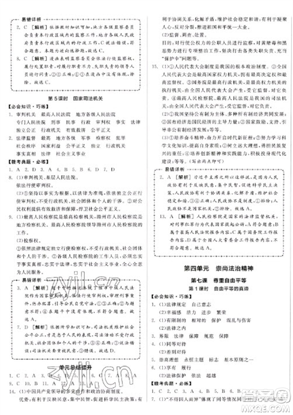 沈陽出版社2023全品學練考八年級下冊道德與法治人教版江西專版參考答案