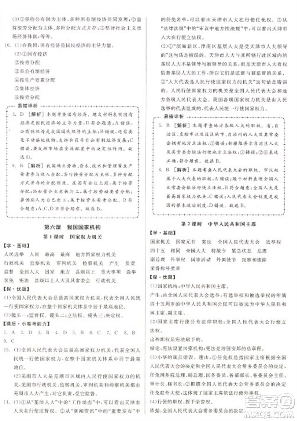 陽光出版社2023全品學練考八年級下冊道德與法治人教版徐州專版參考答案