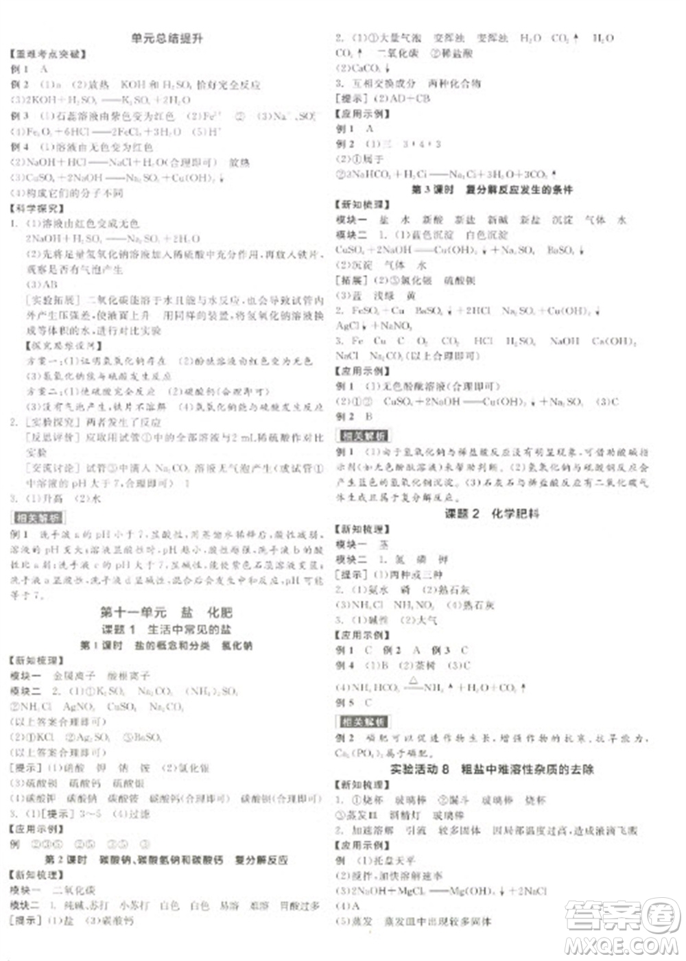 陽光出版社2023全品學練考九年級下冊化學人教版參考答案