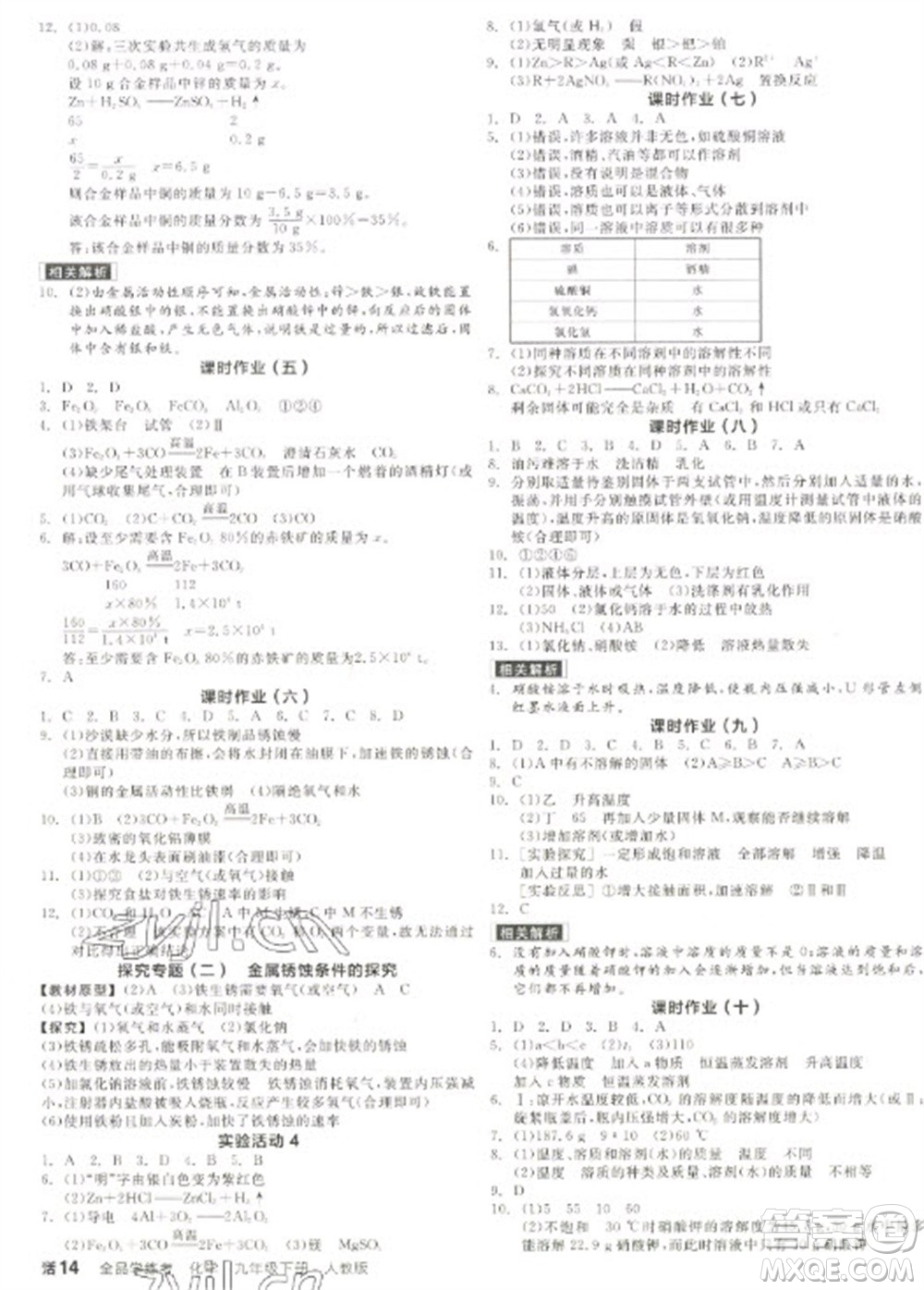 陽光出版社2023全品學練考九年級下冊化學人教版參考答案