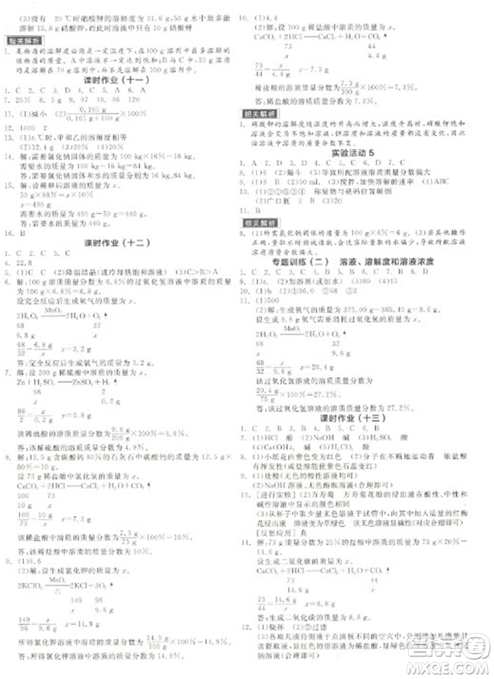 陽光出版社2023全品學練考九年級下冊化學人教版參考答案