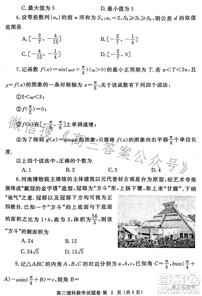 鄭州市2023年高中畢業(yè)年級(jí)第一次質(zhì)量預(yù)測理科數(shù)學(xué)試卷答案