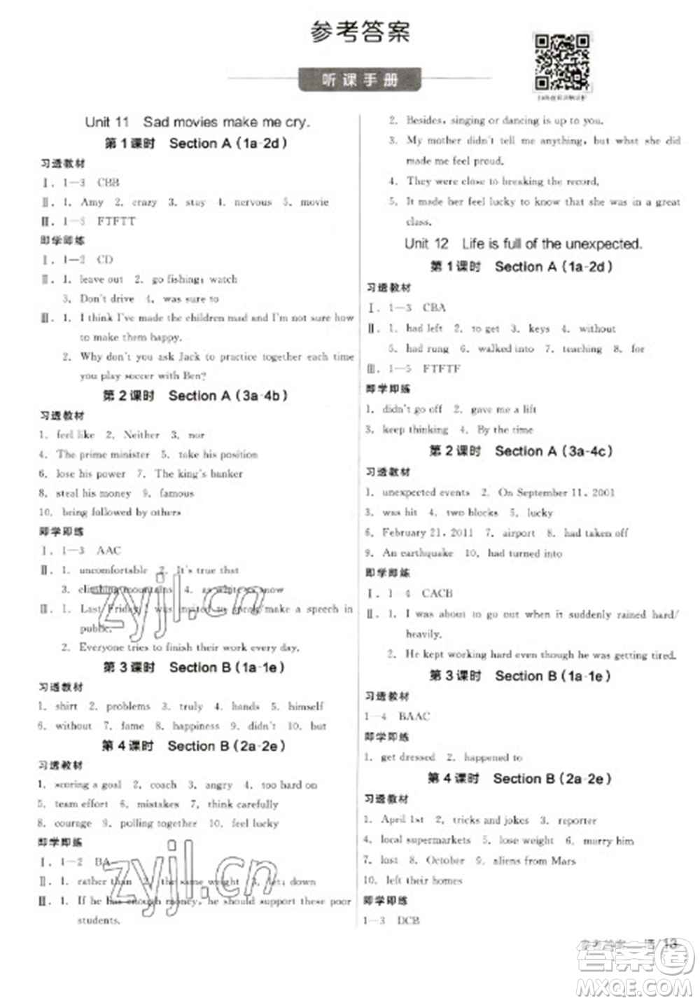 陽光出版社2023全品學(xué)練考九年級下冊英語人教版參考答案