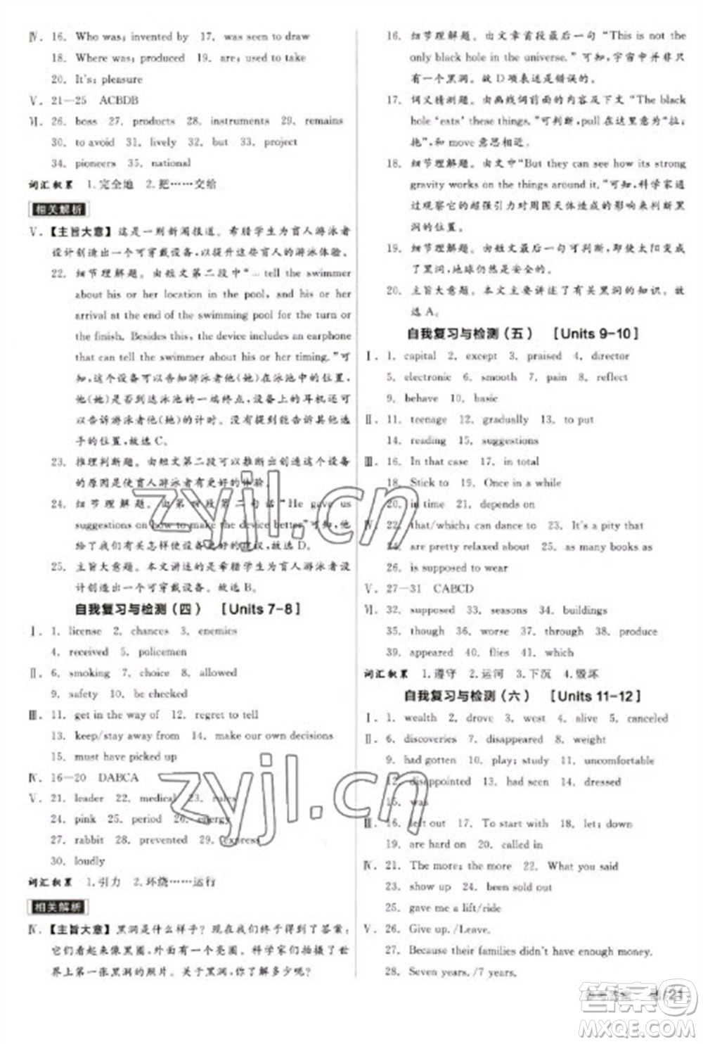 陽光出版社2023全品學(xué)練考九年級下冊英語人教版參考答案