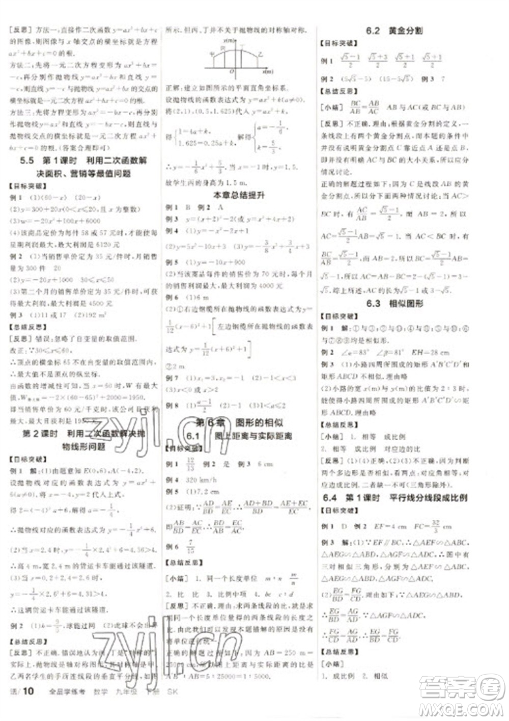 浙江教育出版社2023全品學練考九年級下冊數(shù)學蘇科版徐州專版參考答案