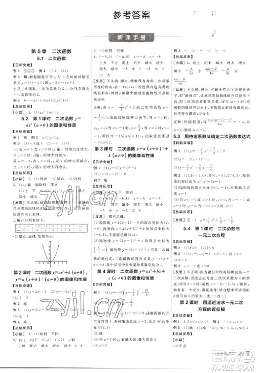 浙江教育出版社2023全品學練考九年級下冊數(shù)學蘇科版徐州專版參考答案