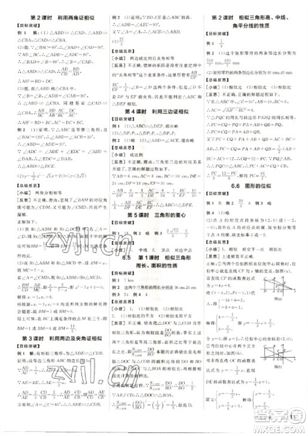 浙江教育出版社2023全品學練考九年級下冊數(shù)學蘇科版徐州專版參考答案