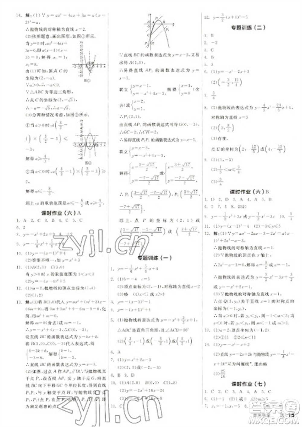 浙江教育出版社2023全品學練考九年級下冊數(shù)學蘇科版徐州專版參考答案