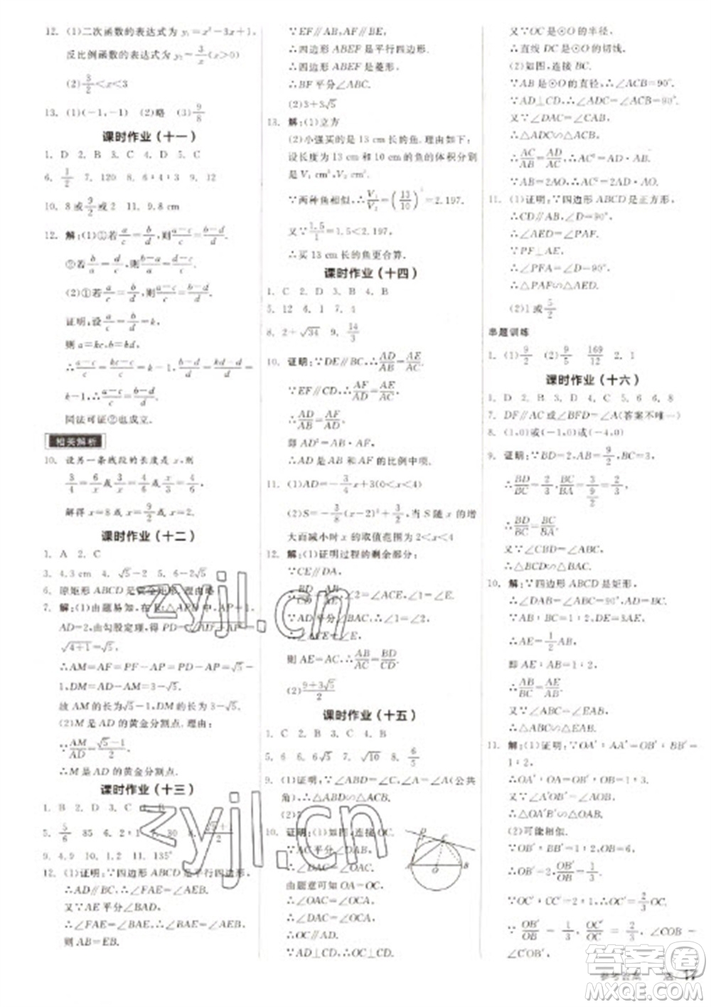 浙江教育出版社2023全品學練考九年級下冊數(shù)學蘇科版徐州專版參考答案