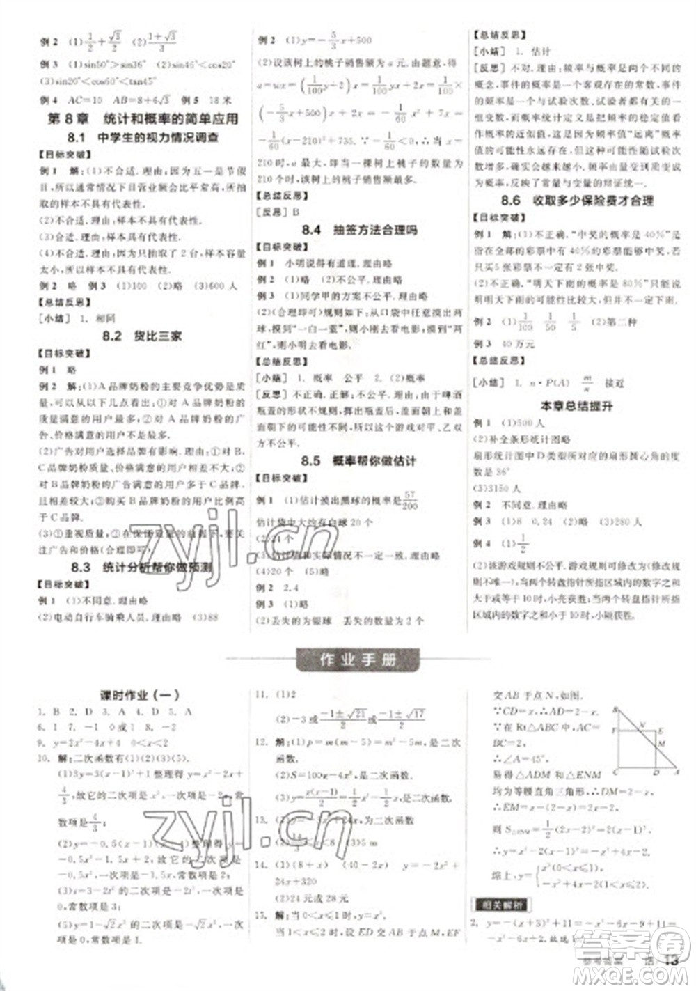 浙江教育出版社2023全品學練考九年級下冊數(shù)學蘇科版徐州專版參考答案