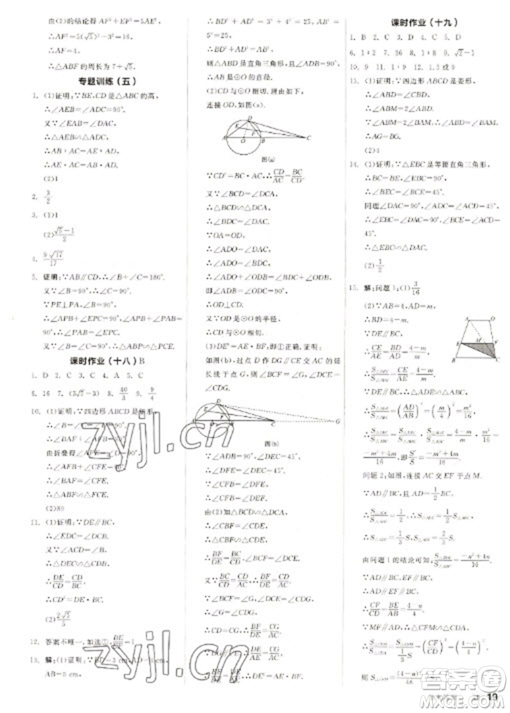 浙江教育出版社2023全品學練考九年級下冊數(shù)學蘇科版徐州專版參考答案