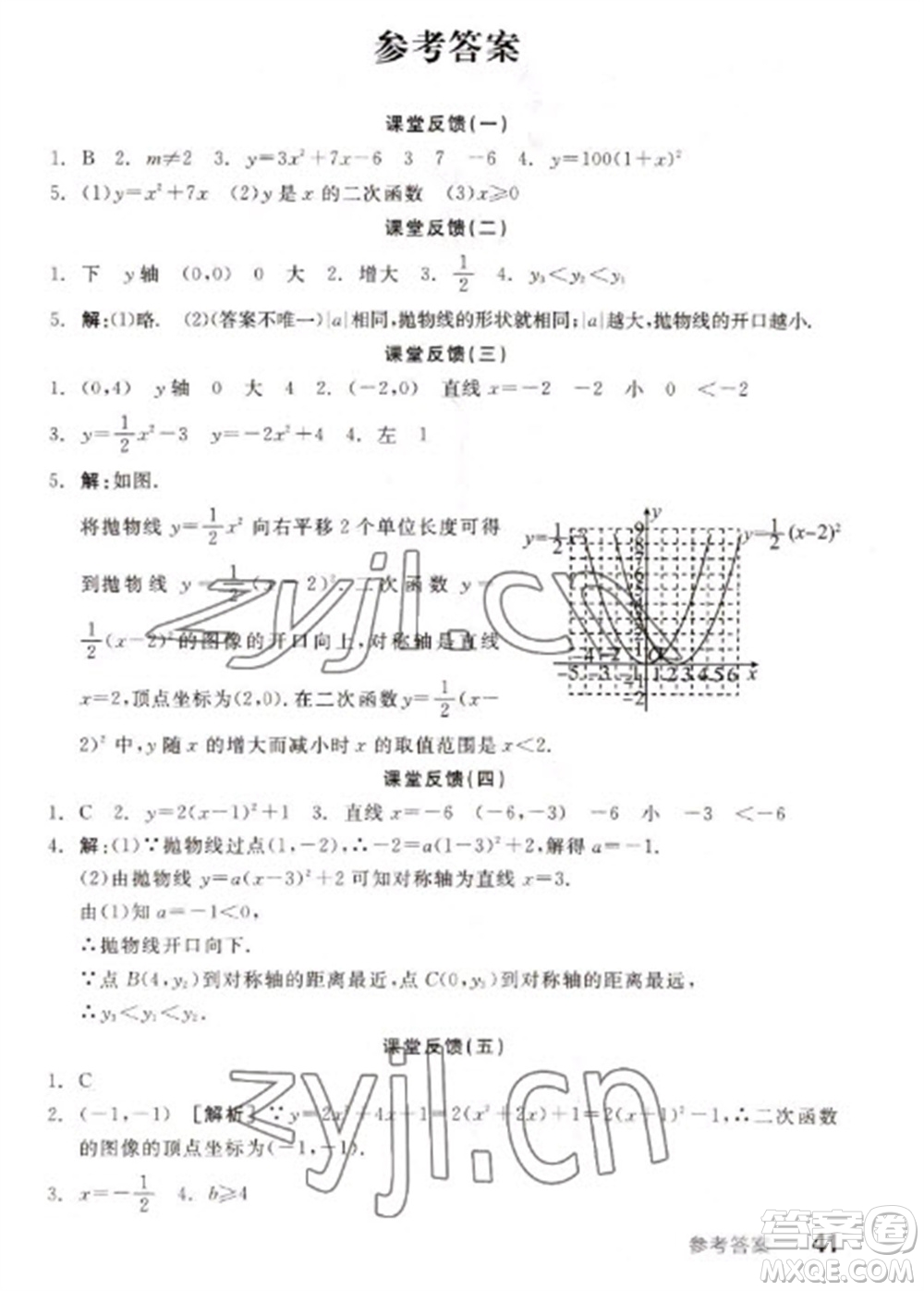 浙江教育出版社2023全品學練考九年級下冊數(shù)學蘇科版徐州專版參考答案