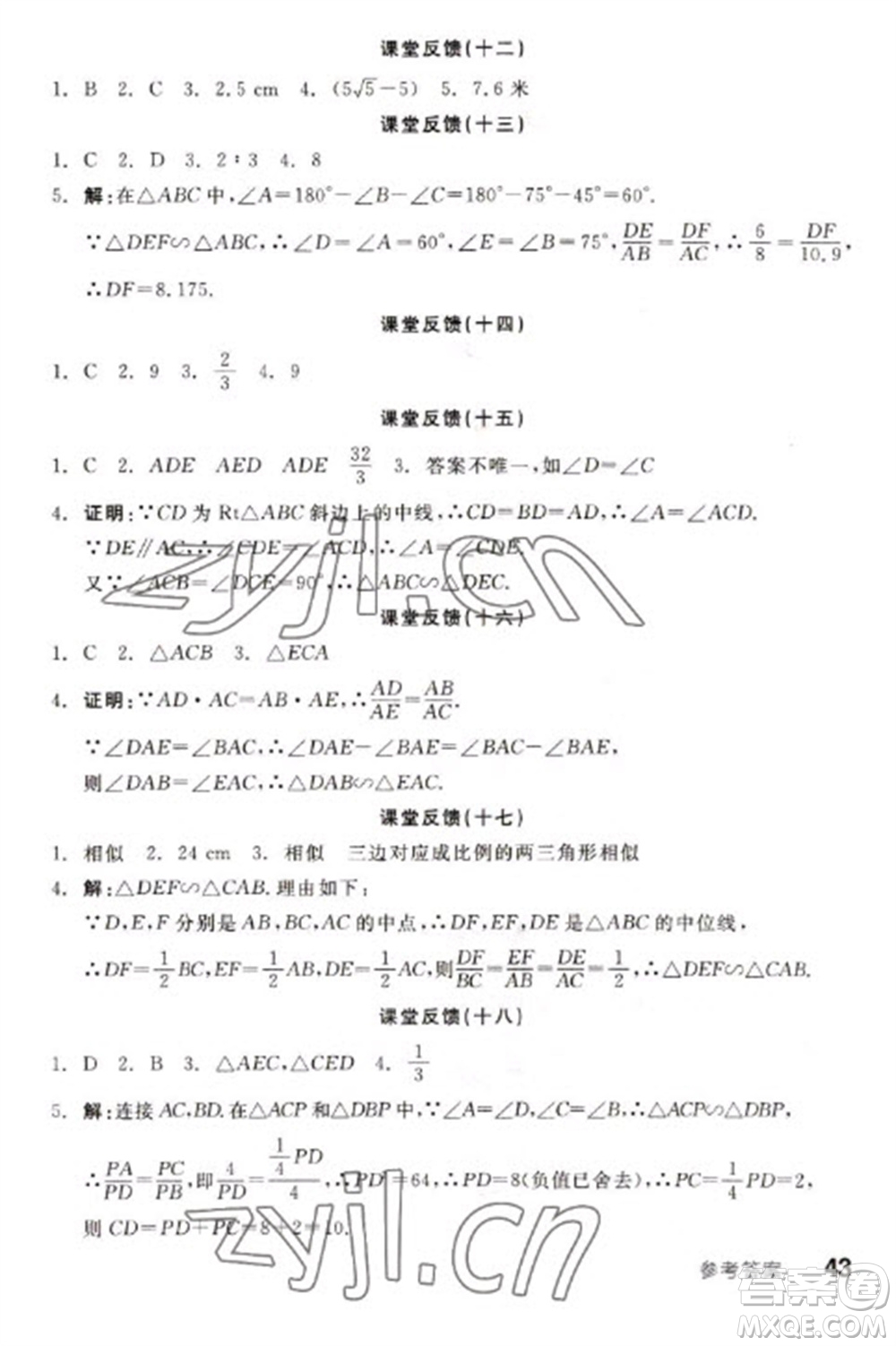 浙江教育出版社2023全品學練考九年級下冊數(shù)學蘇科版徐州專版參考答案