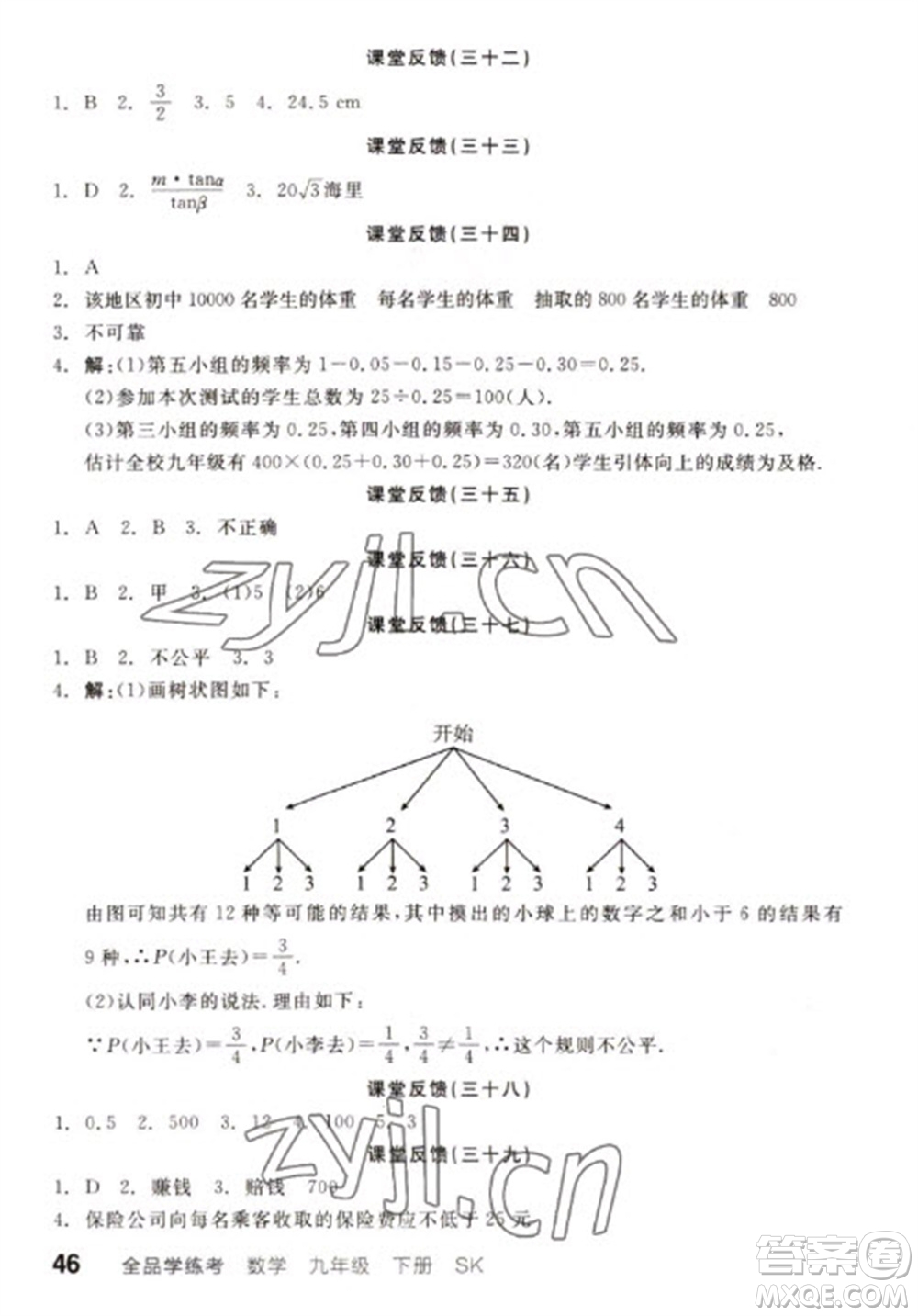 浙江教育出版社2023全品學練考九年級下冊數(shù)學蘇科版徐州專版參考答案