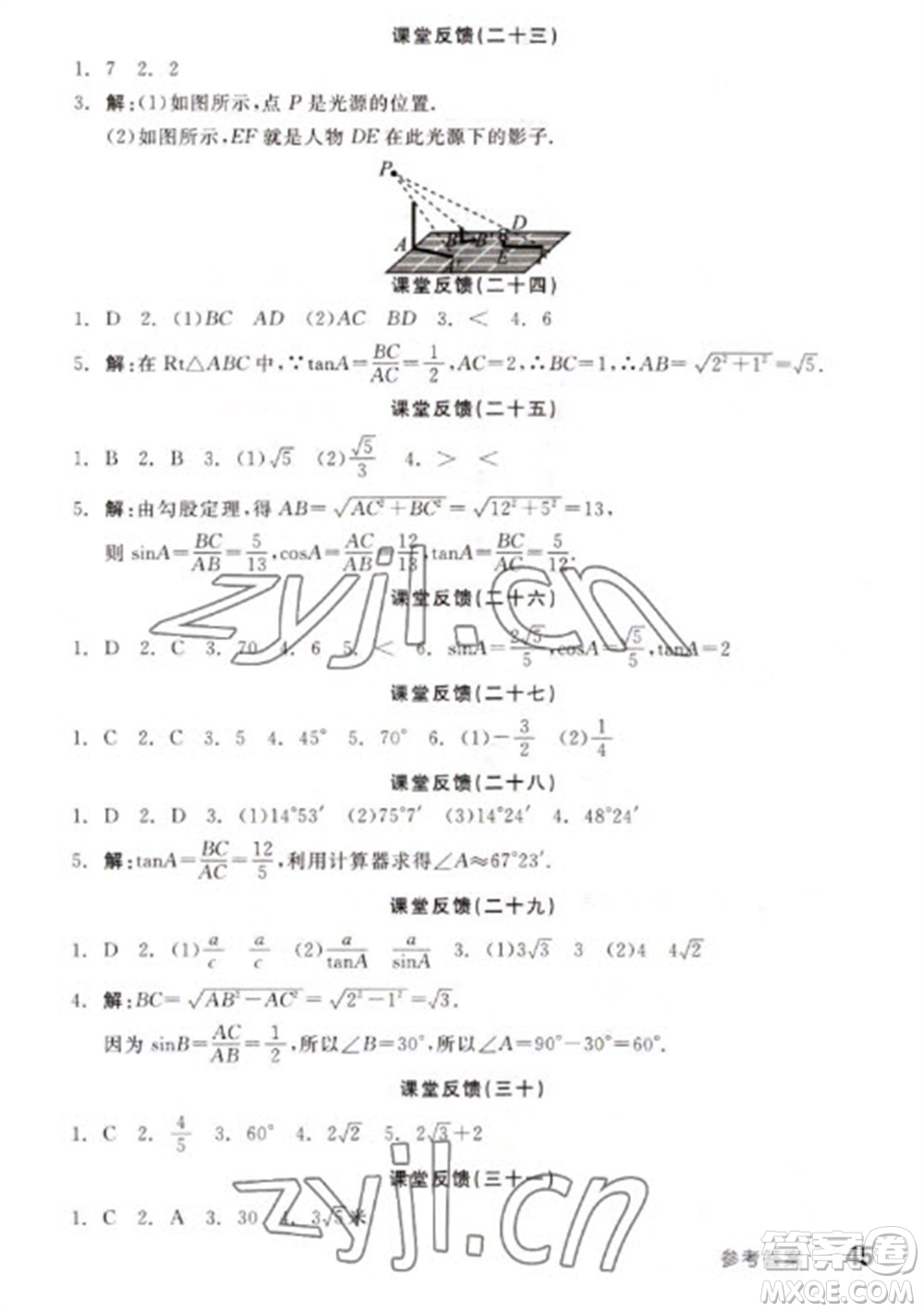 浙江教育出版社2023全品學練考九年級下冊數(shù)學蘇科版徐州專版參考答案