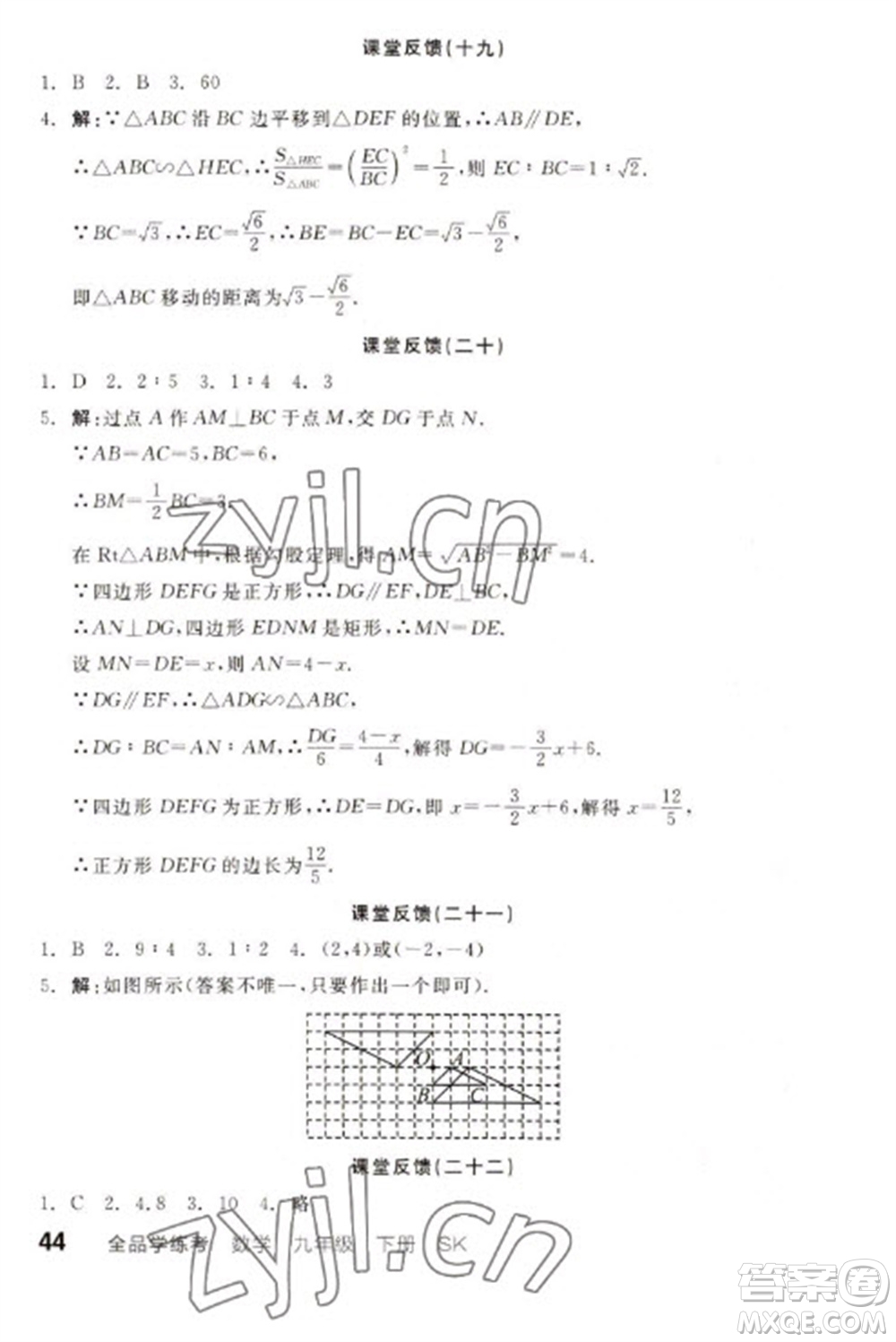 浙江教育出版社2023全品學練考九年級下冊數(shù)學蘇科版徐州專版參考答案