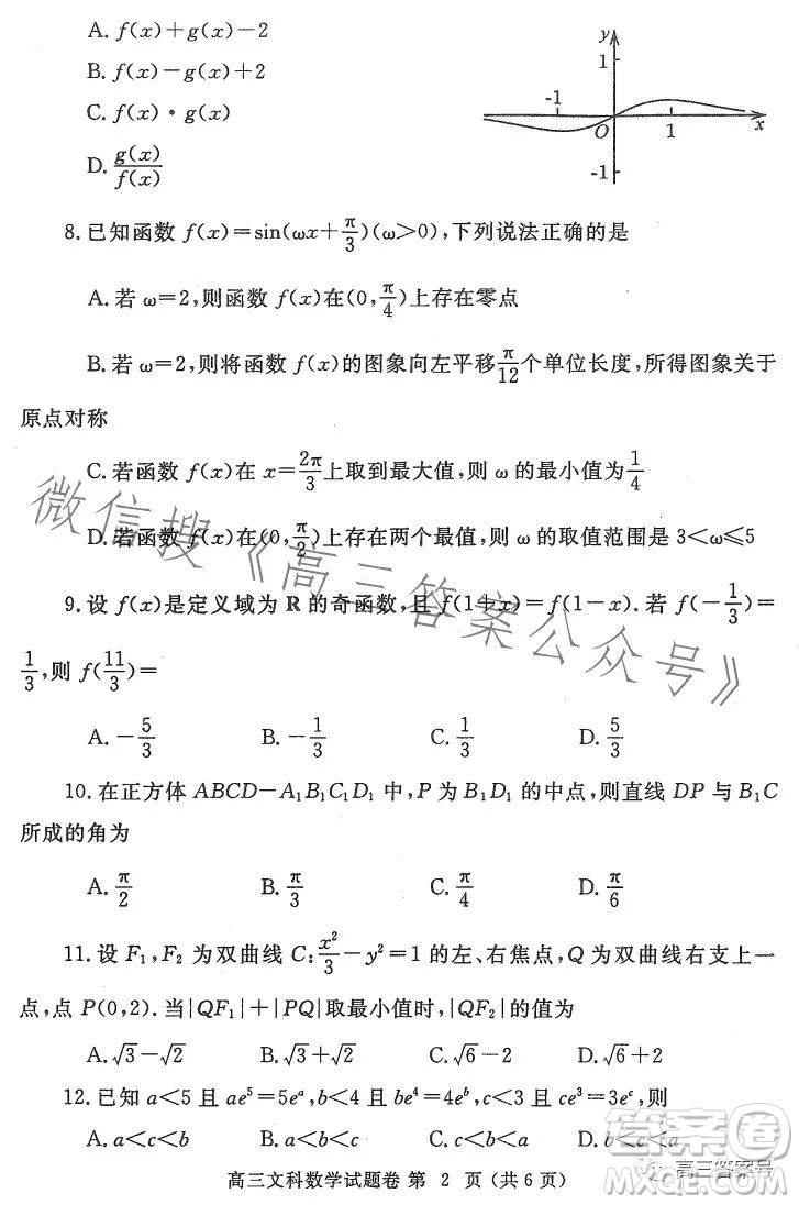 鄭州市2023年高中畢業(yè)年級第一次質(zhì)量預(yù)測文科數(shù)學(xué)試卷答案