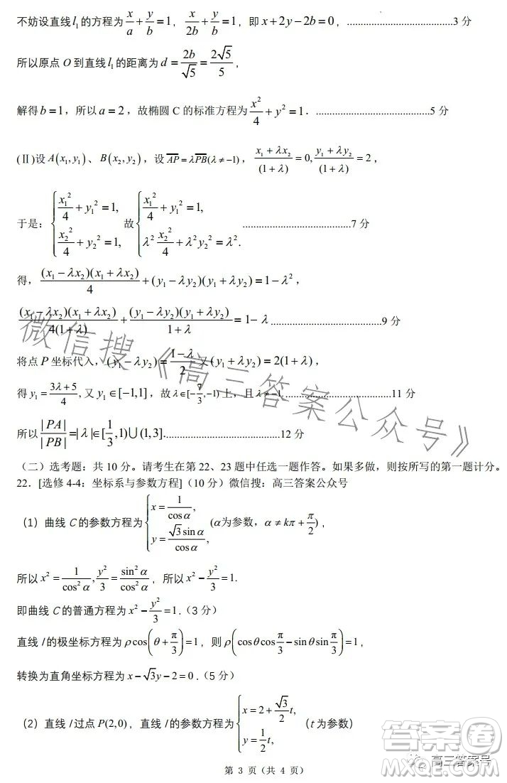 鄭州市2023年高中畢業(yè)年級第一次質(zhì)量預(yù)測文科數(shù)學(xué)試卷答案