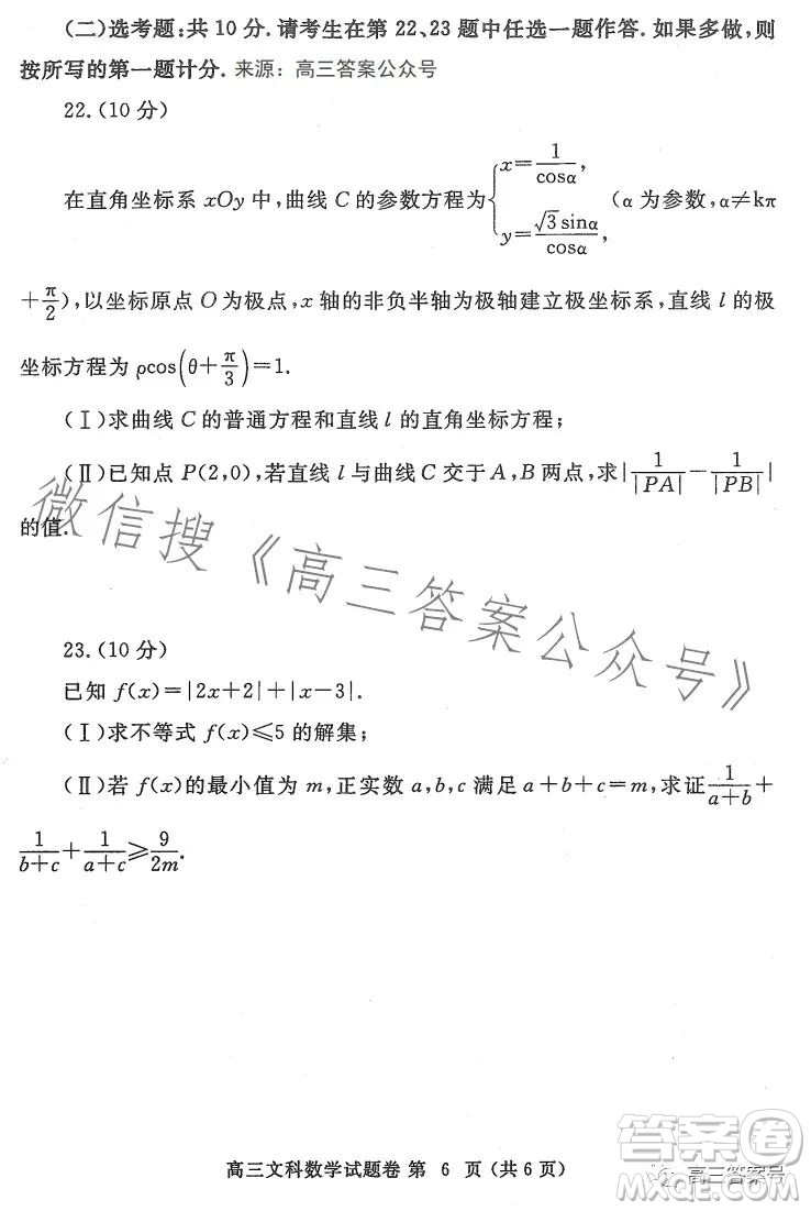 鄭州市2023年高中畢業(yè)年級第一次質(zhì)量預(yù)測文科數(shù)學(xué)試卷答案