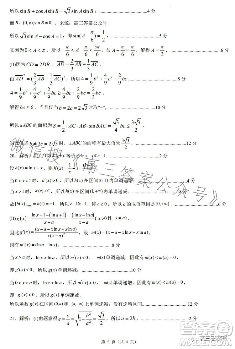 鄭州市2023年高中畢業(yè)年級第一次質(zhì)量預(yù)測文科數(shù)學(xué)試卷答案