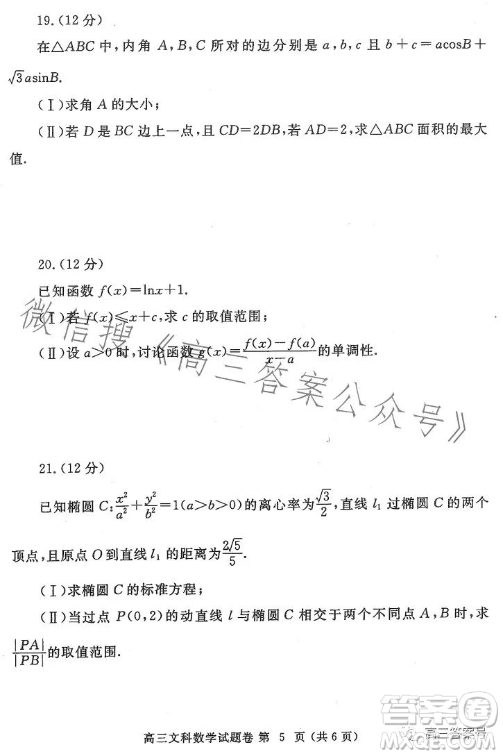 鄭州市2023年高中畢業(yè)年級第一次質(zhì)量預(yù)測文科數(shù)學(xué)試卷答案