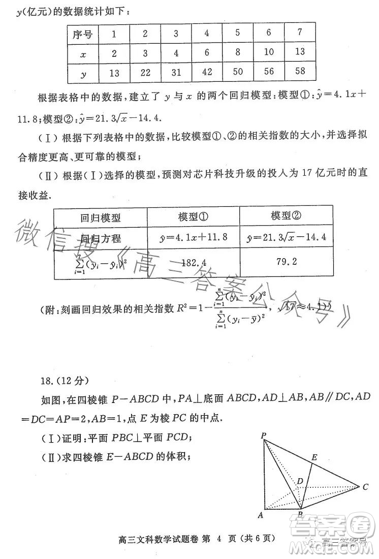 鄭州市2023年高中畢業(yè)年級第一次質(zhì)量預(yù)測文科數(shù)學(xué)試卷答案