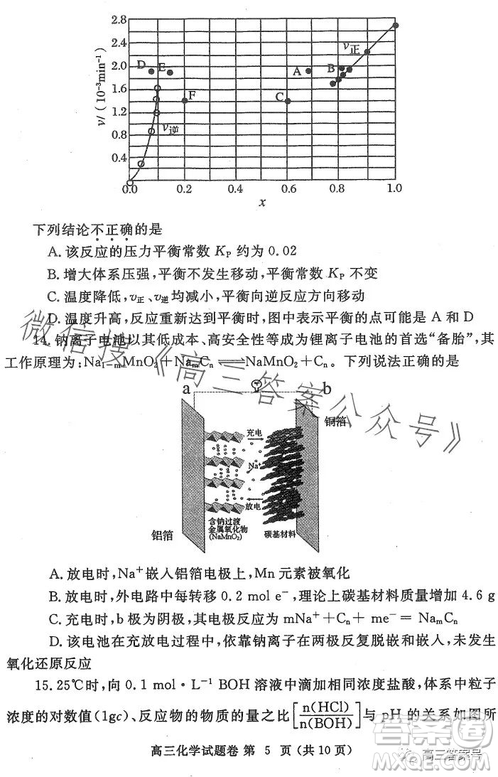 鄭州市2023年高中畢業(yè)年級(jí)第一次質(zhì)量預(yù)測(cè)化學(xué)試卷答案