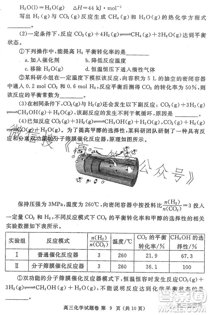 鄭州市2023年高中畢業(yè)年級(jí)第一次質(zhì)量預(yù)測(cè)化學(xué)試卷答案