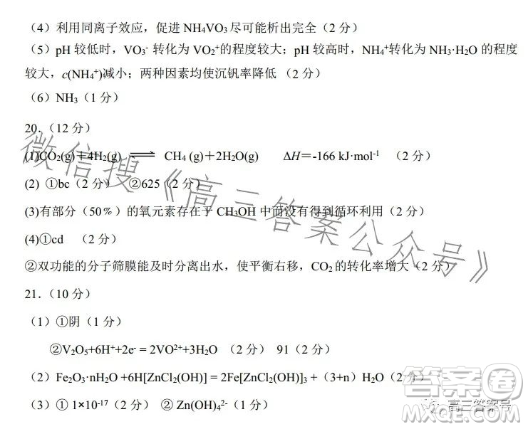 鄭州市2023年高中畢業(yè)年級(jí)第一次質(zhì)量預(yù)測(cè)化學(xué)試卷答案