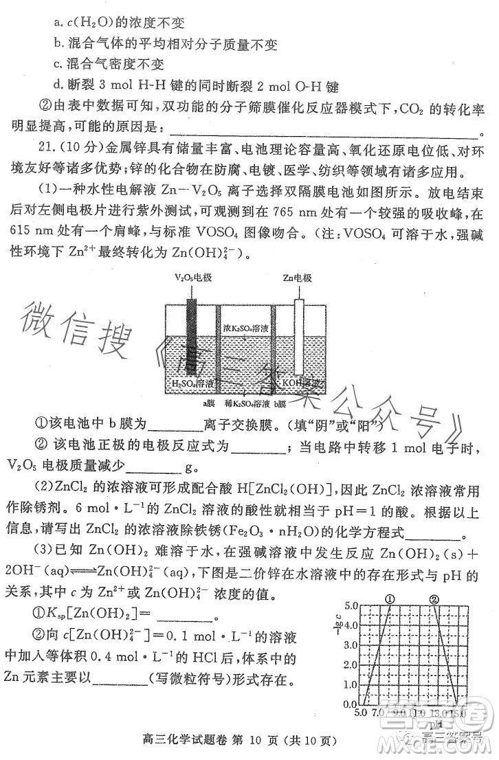 鄭州市2023年高中畢業(yè)年級(jí)第一次質(zhì)量預(yù)測(cè)化學(xué)試卷答案