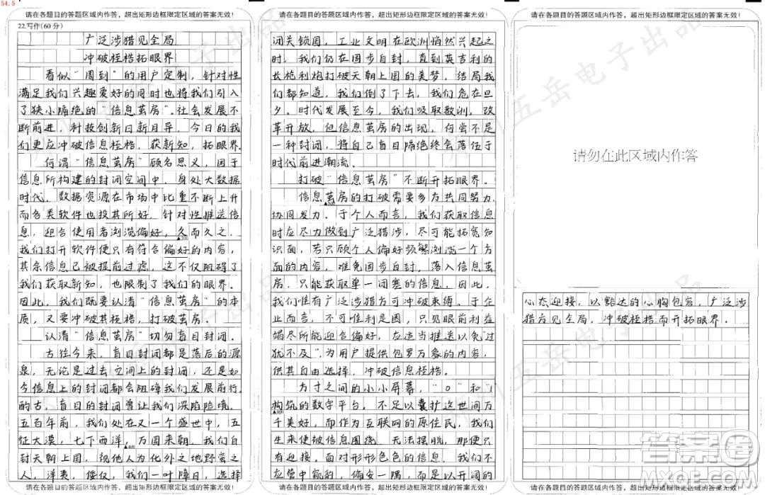 如何破除信息繭房作文800字 關(guān)于如何破除信息繭房的作文800字