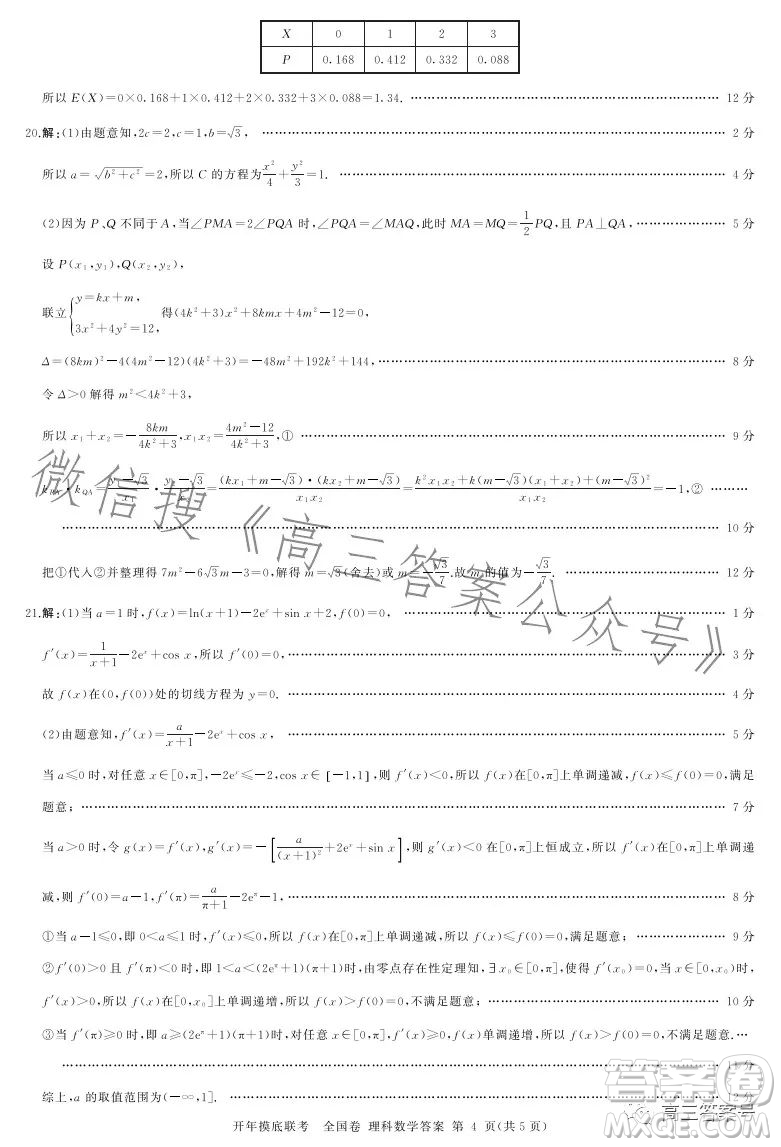 百師聯(lián)盟2023屆高三開年摸底聯(lián)考全國卷理科數(shù)學試題答案