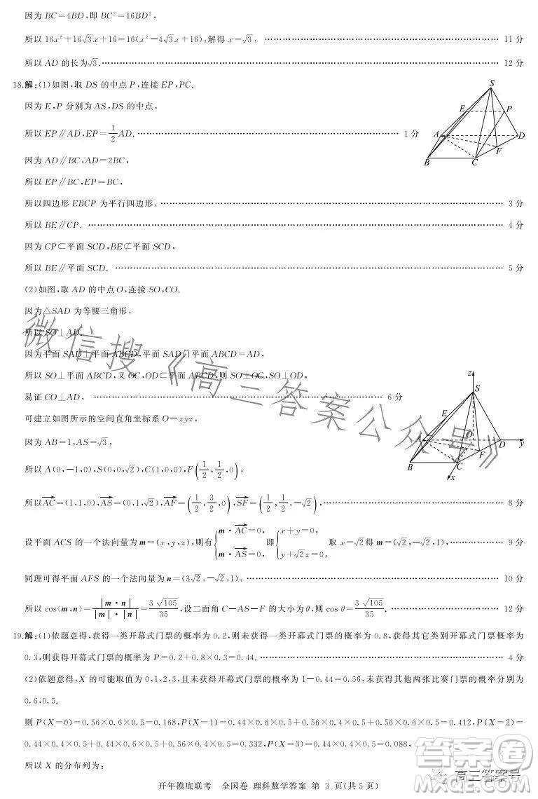 百師聯(lián)盟2023屆高三開年摸底聯(lián)考全國卷理科數(shù)學試題答案