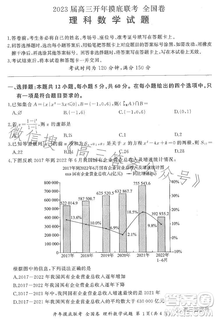 百師聯(lián)盟2023屆高三開年摸底聯(lián)考全國卷理科數(shù)學試題答案