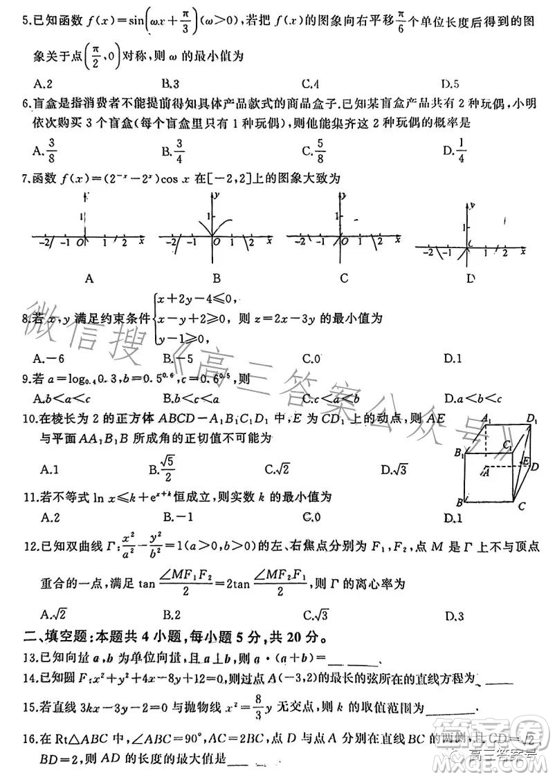 百師聯(lián)盟2023屆高三開年摸底聯(lián)考全國(guó)卷文科數(shù)學(xué)試題答案