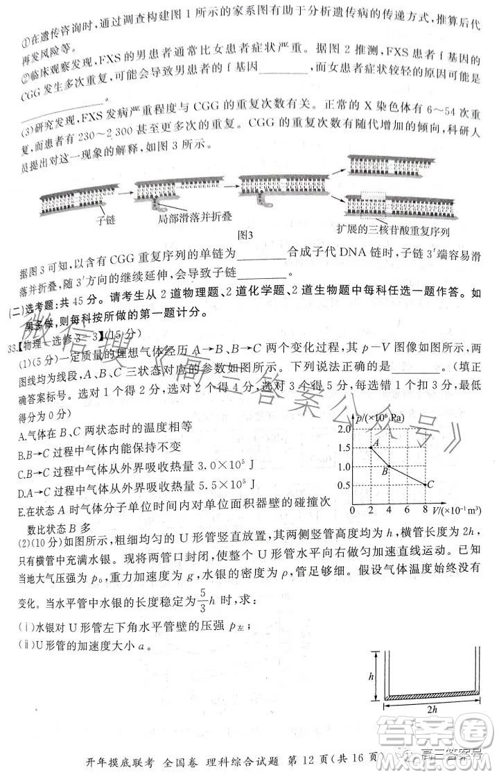 百師聯(lián)盟2023屆高三開年摸底聯(lián)考全國(guó)卷理科綜合試題答案