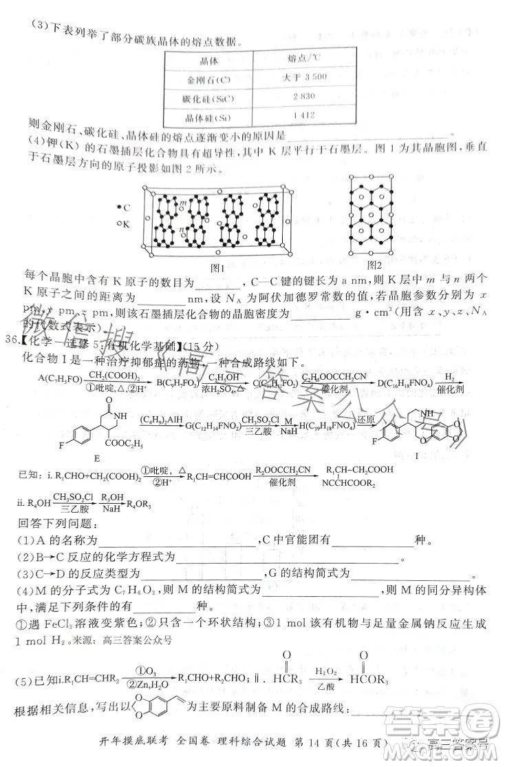 百師聯(lián)盟2023屆高三開年摸底聯(lián)考全國(guó)卷理科綜合試題答案