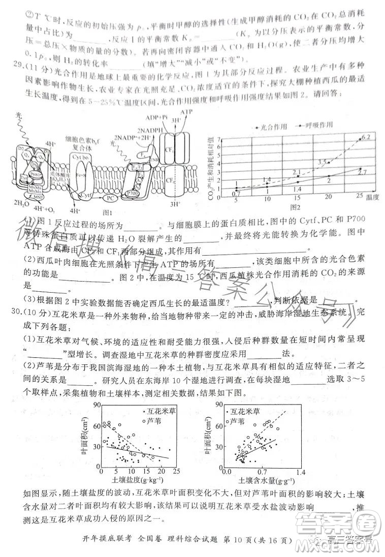 百師聯(lián)盟2023屆高三開年摸底聯(lián)考全國(guó)卷理科綜合試題答案