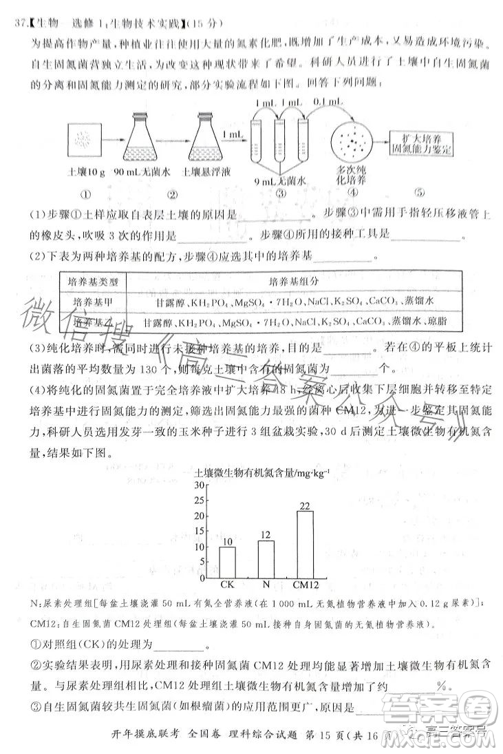 百師聯(lián)盟2023屆高三開年摸底聯(lián)考全國(guó)卷理科綜合試題答案