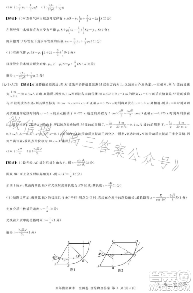 百師聯(lián)盟2023屆高三開年摸底聯(lián)考全國(guó)卷理科綜合試題答案