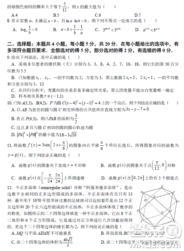 2023屆廣東新高考綜合素養(yǎng)春學期開學調研考試數(shù)學試卷答案