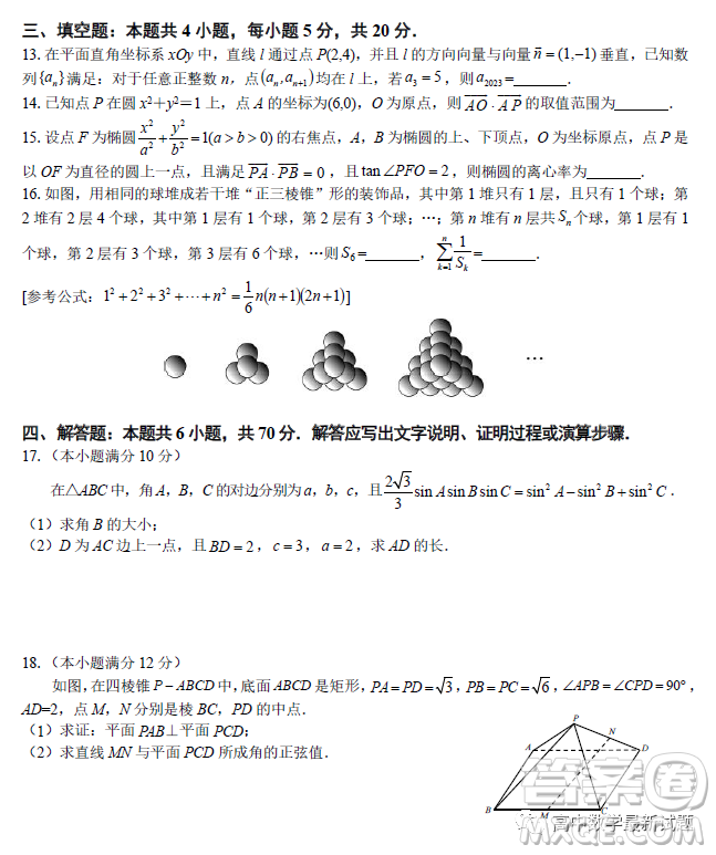 2023屆廣東新高考綜合素養(yǎng)春學期開學調研考試數(shù)學試卷答案