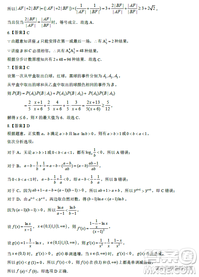 2023屆廣東新高考綜合素養(yǎng)春學期開學調研考試數(shù)學試卷答案