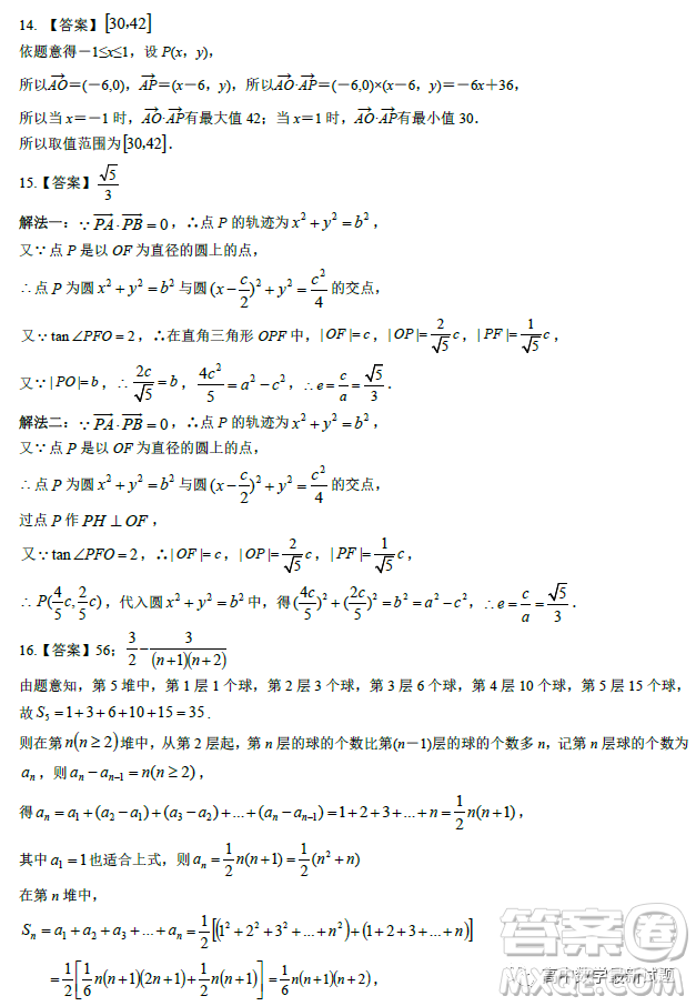 2023屆廣東新高考綜合素養(yǎng)春學期開學調研考試數(shù)學試卷答案