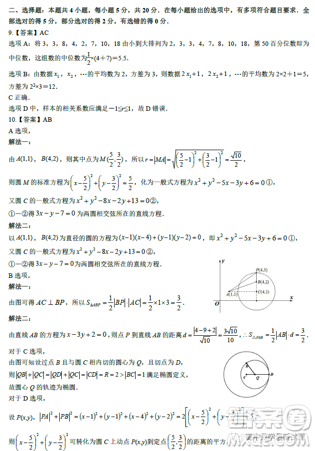 2023屆廣東新高考綜合素養(yǎng)春學期開學調研考試數(shù)學試卷答案