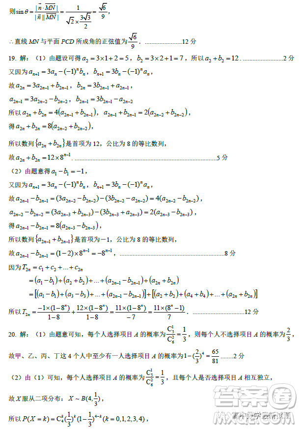 2023屆廣東新高考綜合素養(yǎng)春學期開學調研考試數(shù)學試卷答案