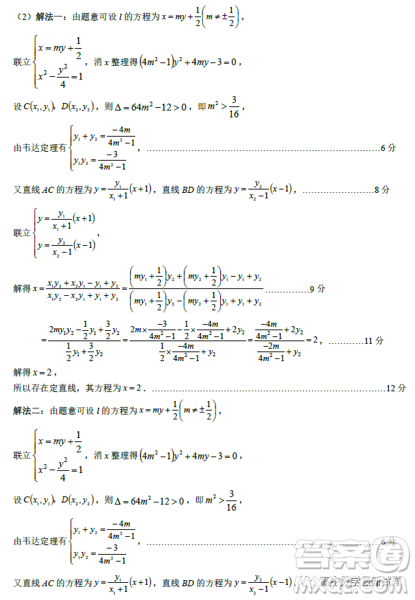 2023屆廣東新高考綜合素養(yǎng)春學期開學調研考試數(shù)學試卷答案